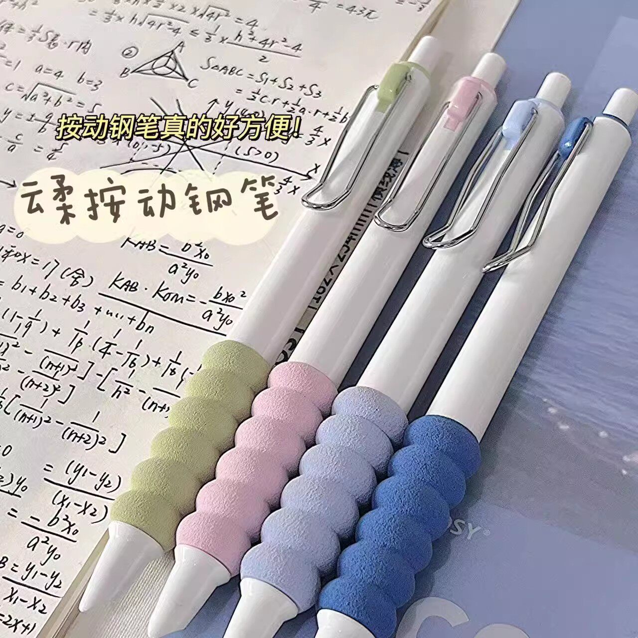海绵软握学生按动钢笔