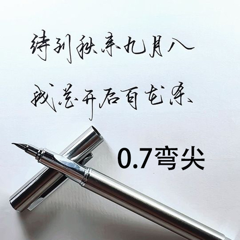 永生小钢炮弯尖美工笔硬笔书法练字笔成人办公签名签字笔弯头钢笔
