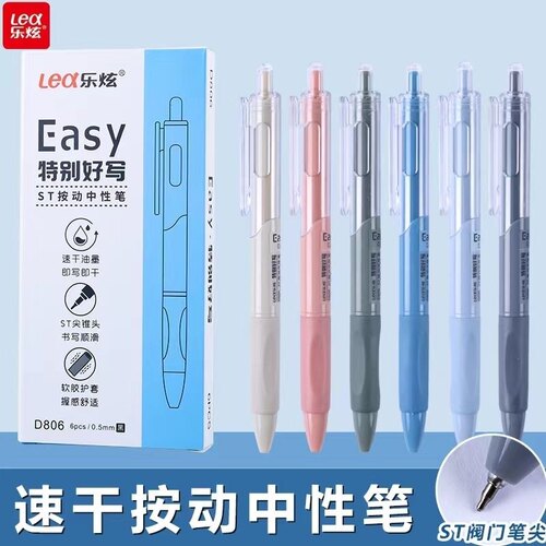 乐炫D806按动中性笔速干刷题笔