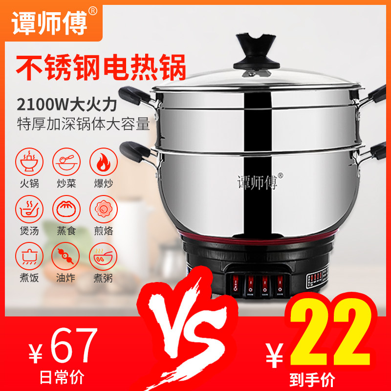 电锅多功能家用一体锅电炒菜炒锅宿舍电炒锅插电小煮锅火锅电热锅