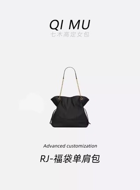 【七木女包】3653黑色大号福袋jamie杨经典斜挎包手提包单肩