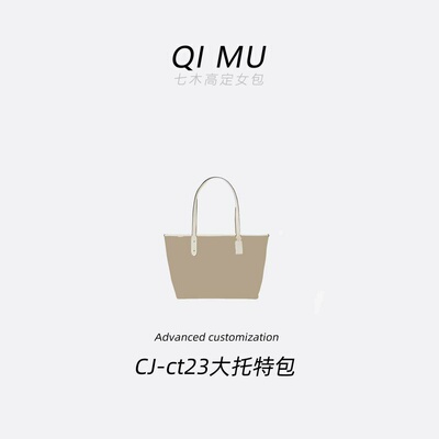 【七木女包】CH038#米白色CT 23大托特包扣经典斜挎包手提包