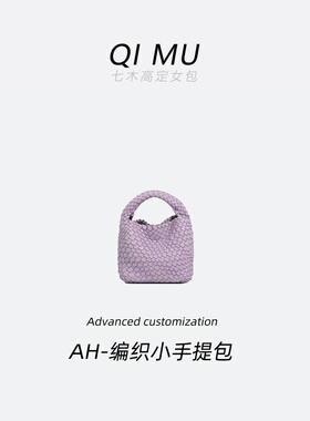 【七木女包】2088白色紫色编织小托特BJ经典斜挎包手提包