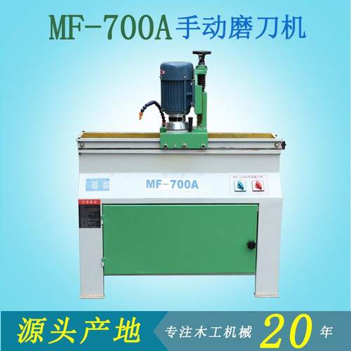 手动直刃磨刀机MF-700A顺德木工机械设备刨刀片磨利实用家庭单相
