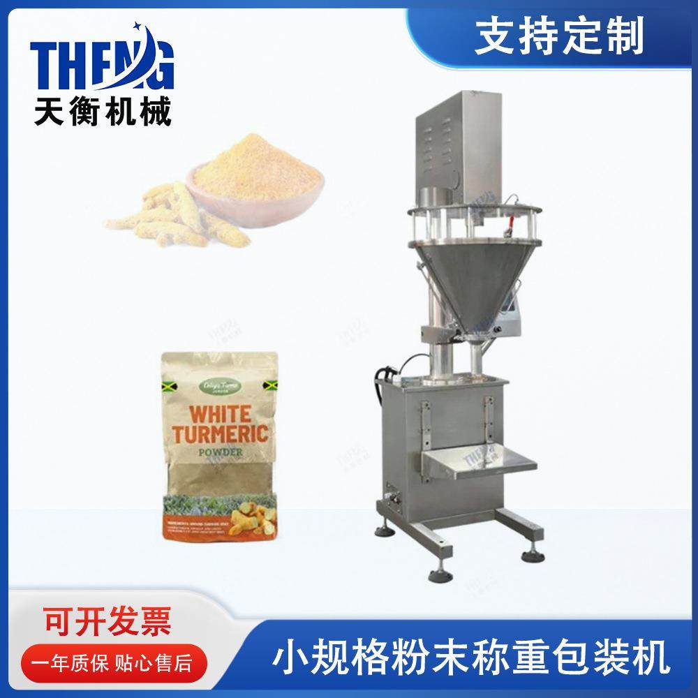 高精度鱼饵包装机质量可靠小规格多功能粉剂灌装机小型粉末