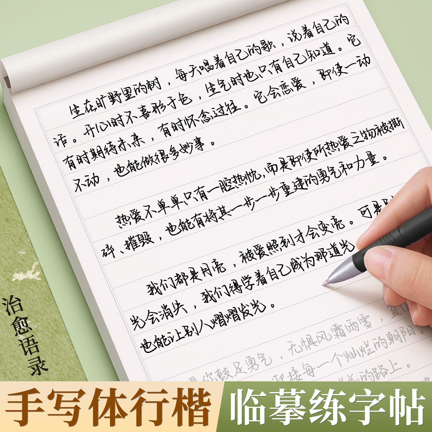 行楷字帖成人练字女生女士字体漂亮大气静心手写体临摹练字帖反复使用成年速成硬笔书法练字本初高中生行书钢笔写字连笔字练习字贴