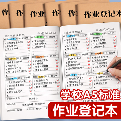 作业登记本加厚每日学习计划本