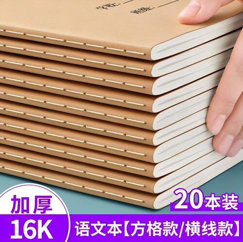 语文本三到六年级牛皮纸作业本子16k小学生专用初中生语文横线本练习簿四五六年级笔记本英语作文数学练习薄