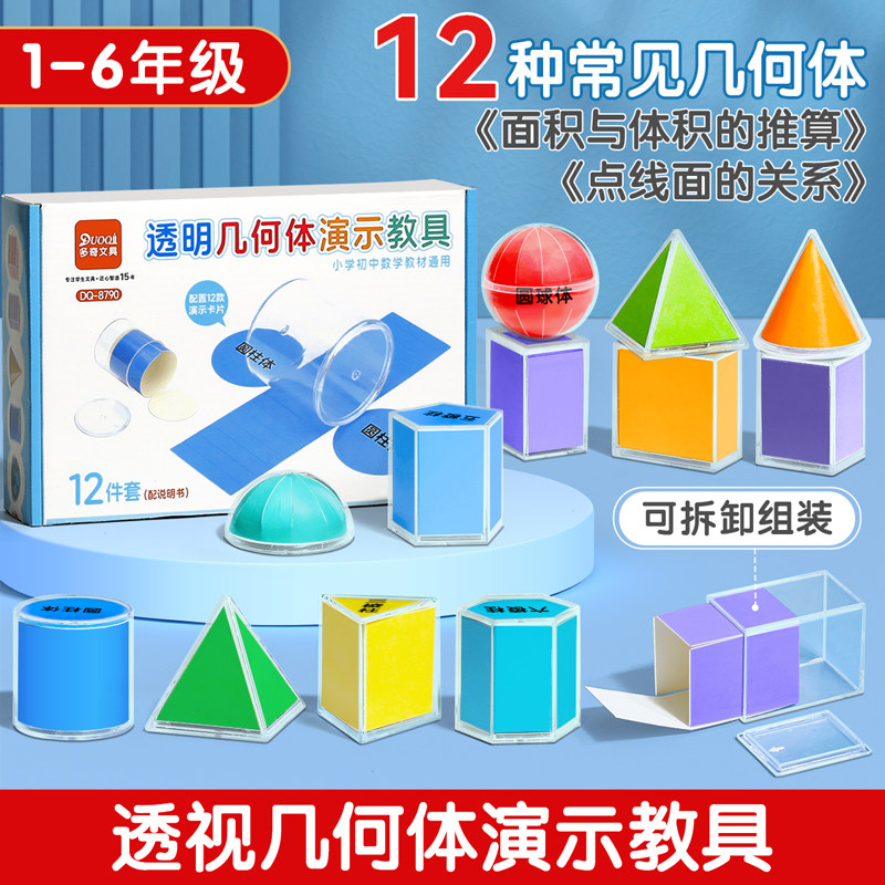 透明几何体演示模型展开图形