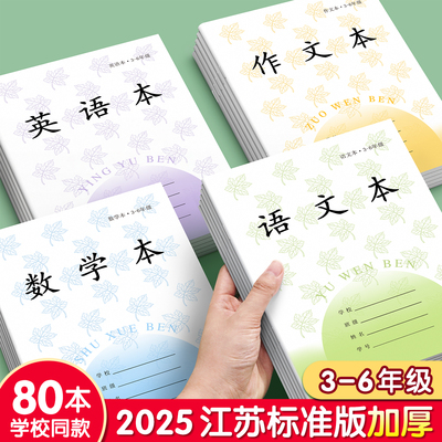 江苏省同款作业本小学生专用语文