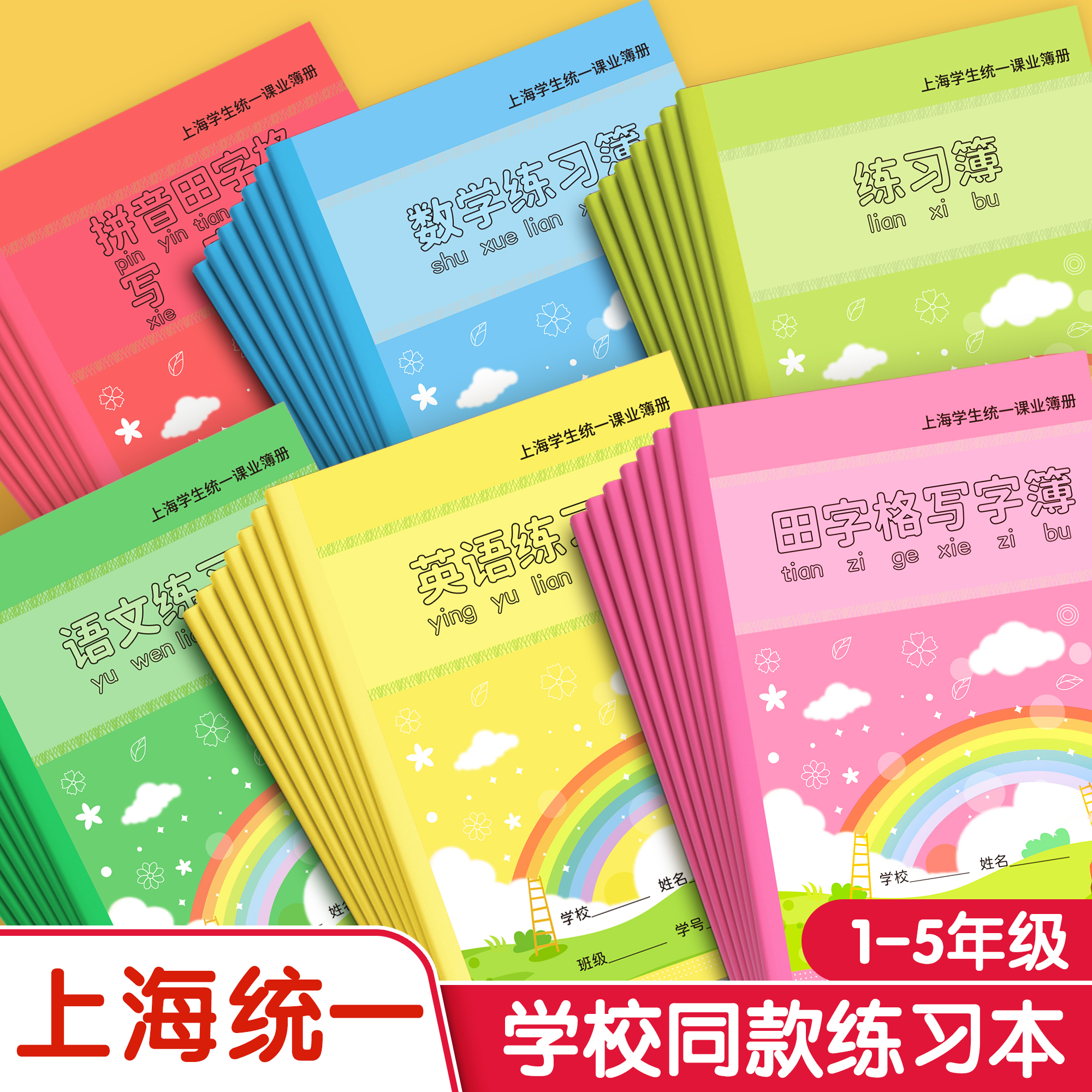 上海小学生统一练习簿标准内页