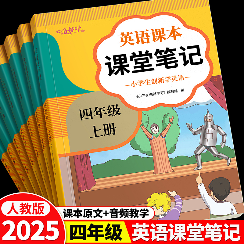 【2025新版】四年级英语课堂笔记