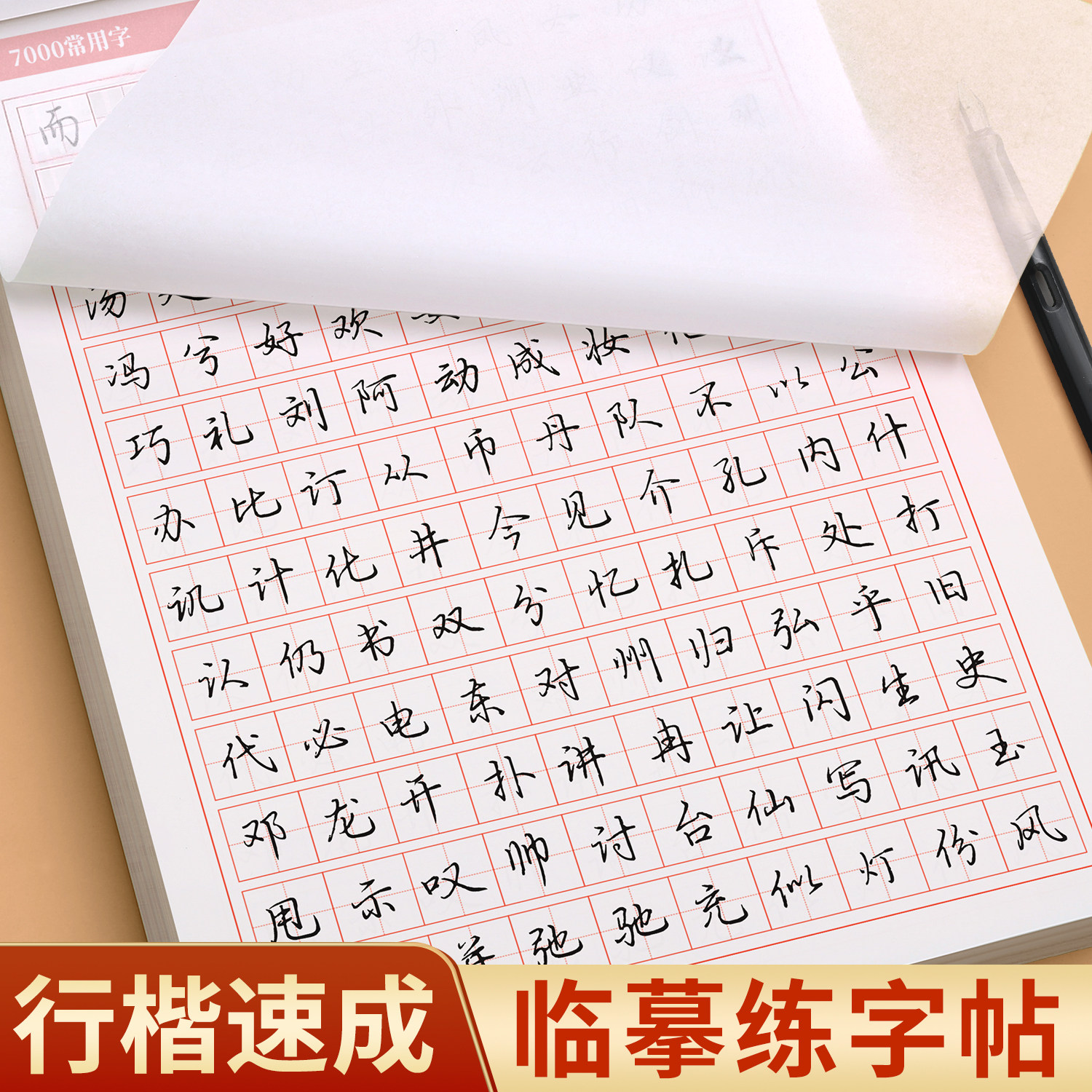 行楷字帖成人练字行书临摹练字帖成年硬笔书法反复使用初高中生专用男女生漂亮大气静心字贴大学生钢笔练习连笔字初学者速成练字本