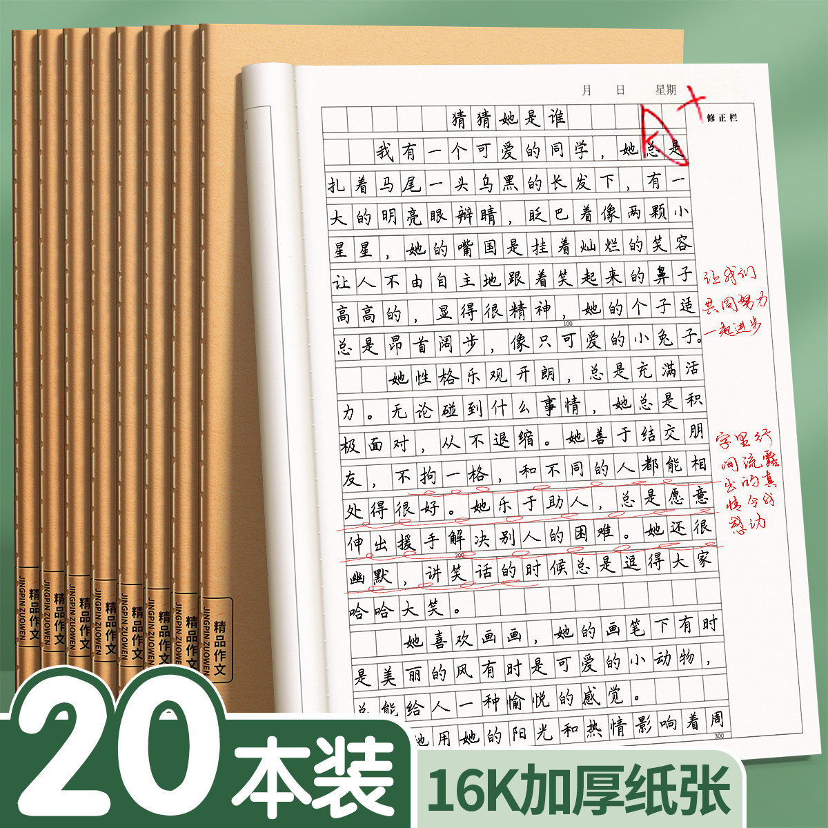 作文本16k小学生专用300格400图片