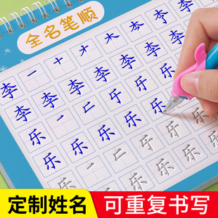 儿童名字练字帖姓名贴凹槽定制练习册练自己名字的字帖幼儿园学写