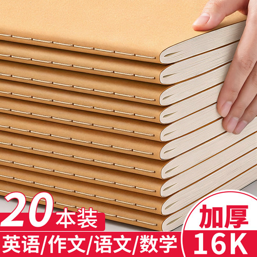 16K加厚作业本英语作文语文数学