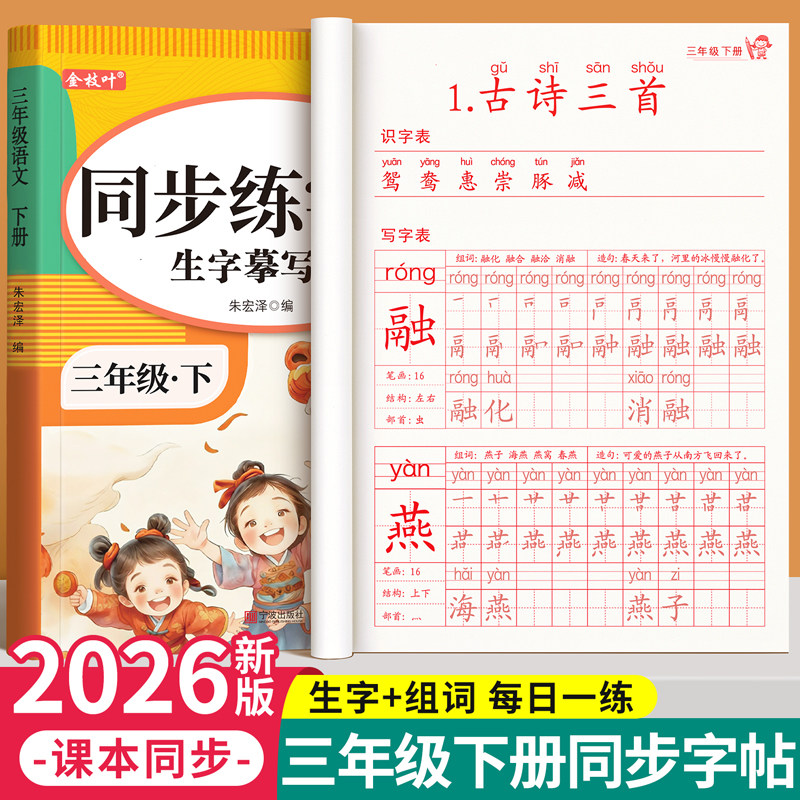 三年级上册下册练字字帖小学生专用语文同步练字帖人教版拼音描红本笔画笔顺每日一练钢笔写字表二类字练习写字帖硬笔书法每日打卡,书籍/杂志/报纸,小学教辅,淘宝优惠券,粉丝福利购,淘宝优惠卷