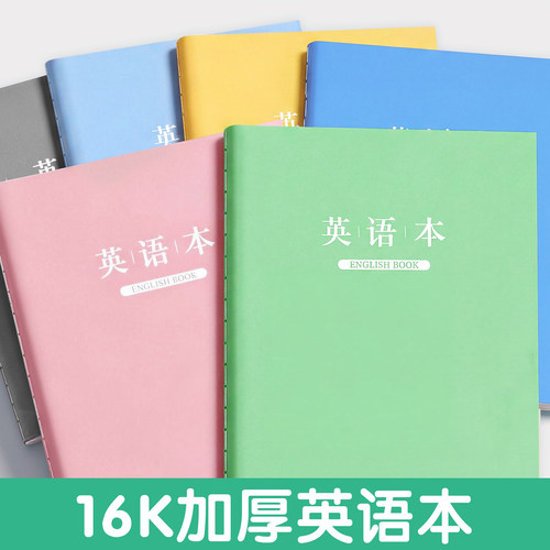 英语作业本初高中生专用四线三格