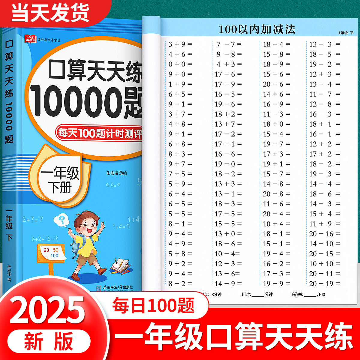 一年级上册下册数学口算天天练