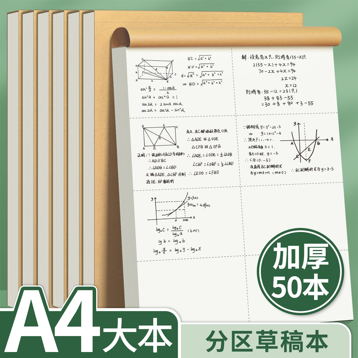 分区草稿本小学生用数学a4草稿纸图片