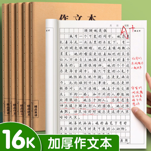 作文本16k小学生专用牛皮纸作业本子大作文薄400格300格二三四五六年级语文英语写话数学练习初中生3方格簿