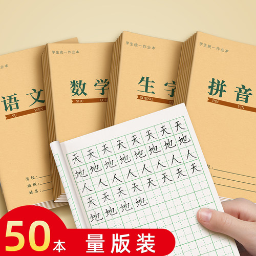 幼儿园田字格本拼音语文数学本子