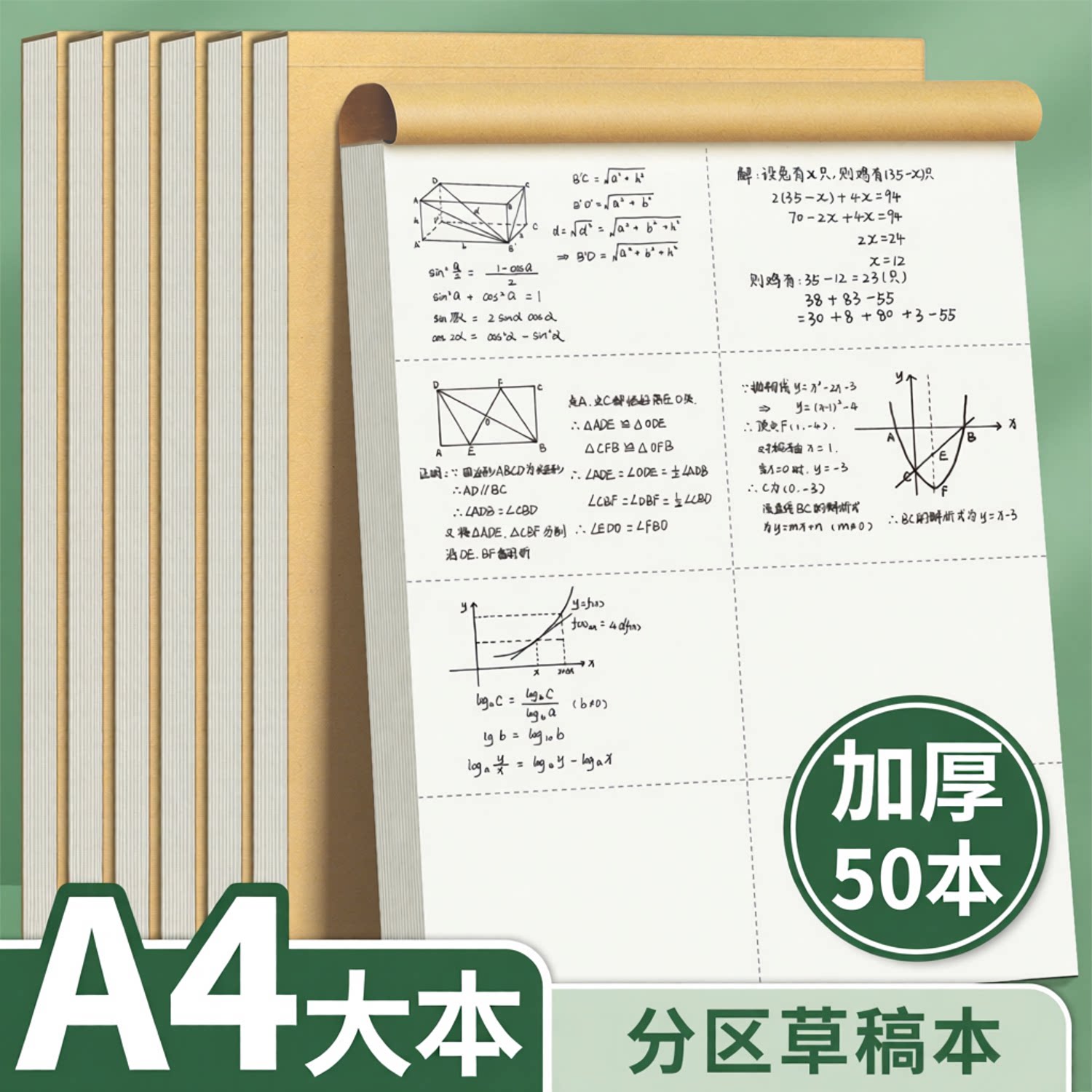 分区草稿本小学生用数学a4草稿纸图片