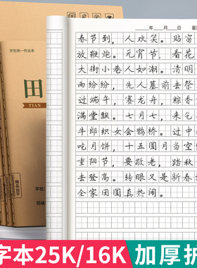 田字本小学生专用大本子作业本三年级初中生专用练习本簿16K/25k一二四五六年级数学薄三到六牛皮纸加厚批发