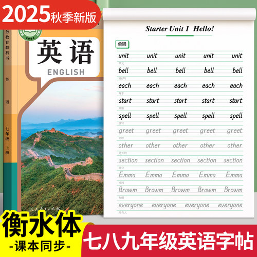 【2025新版】初中衡水体英语字帖