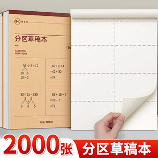 草稿本初中生专用可撕分区草稿纸数学演草本高中生演草纸考研专用大学生用演算纸空白本子白纸考公验算b5加厚