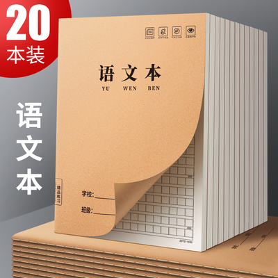 16K语文本子作业本小学生专用