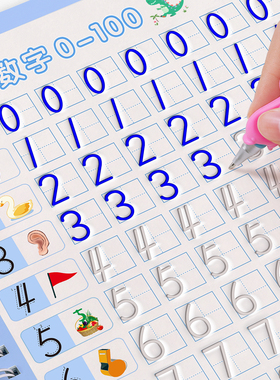 数字练字帖儿童幼儿园凹槽控笔训练字帖中班入门描红本大班小孩贴练字本每日一练初学者专用练习写字全套反复使用宝宝幼升小练习册
