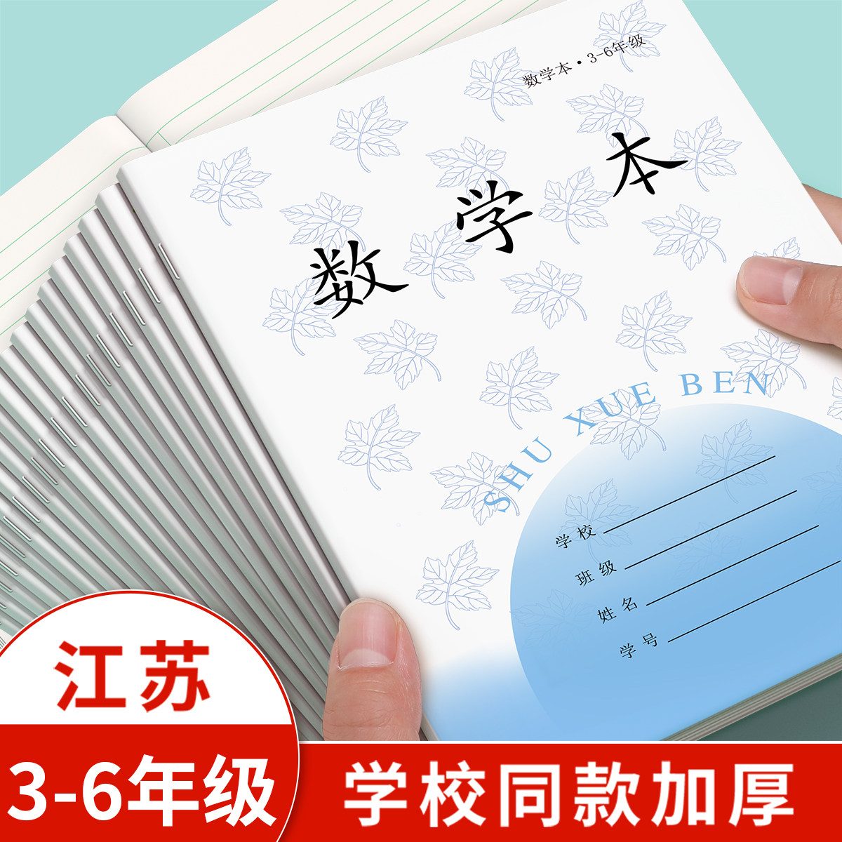 2026新版江苏统一作业本数学本小学生专用语文本三到六年级英语本作文本加厚本子语数英标准凤凰学校同款传媒