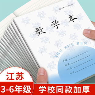2026新版江苏统一作业本数学本小学生专用语文本三到六年级英语本作文本加厚本子语数英标准凤凰学校同款传媒