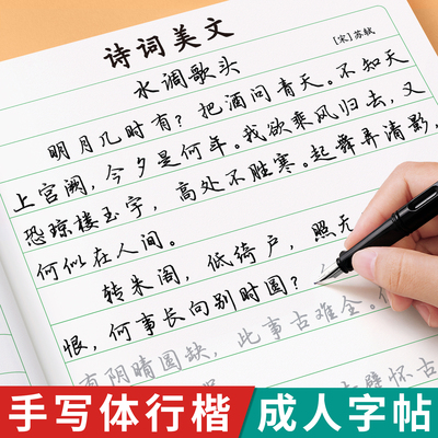 行楷字帖成人练字行书练字帖