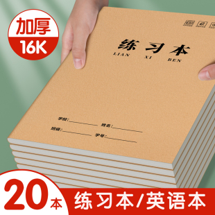 牛皮纸练习本初中生专用笔记本b5小学生作业本高中生大本子牛皮本a5练习簿单行本三四五六七年级语文数学生字