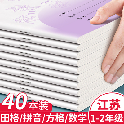 江苏统一作业本1-2年级小学生