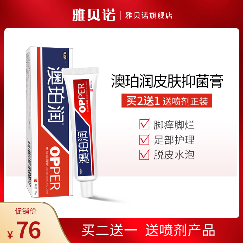 澳珀润抑菌膏奥破润软膏脚奥气泊润奥博柏澳珀润乳膏官网正品|msdalam kategori ubat-ubatan OTC/Peralatan perubatan/Bekalan Perancangan Keluarga, peralatan kesihatan, pembasmian kuman Penjagaan Kulit (penghapusan) - dari Buy2taobao.com untuk memberikan perkhidmatan ejen Taobao profesional membeli