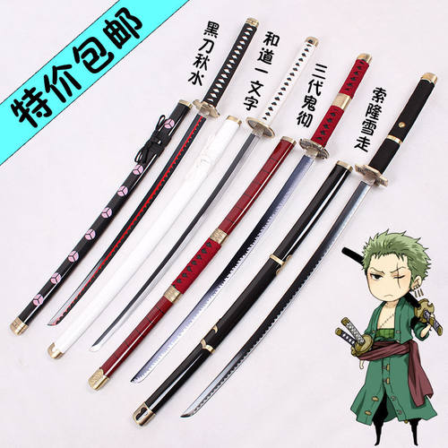 海贼王索隆刀三把刀素材模板 海贼王索隆刀三把刀图片下载 小麦优选