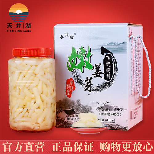 天井湖糖醋礼盒新鲜即食姜头腌制