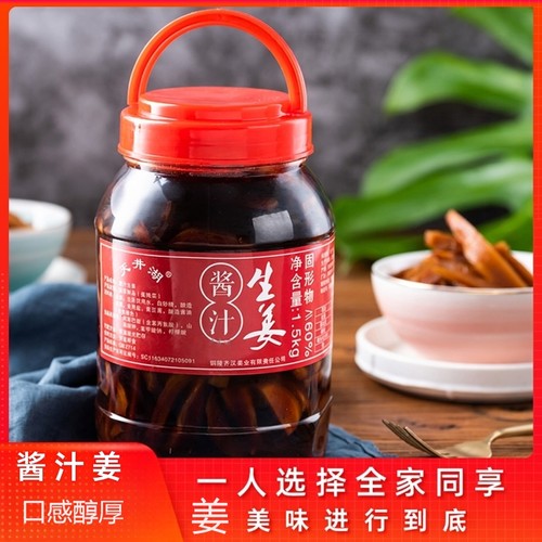 天井湖1500g新鲜腌制酱汁嫩生姜