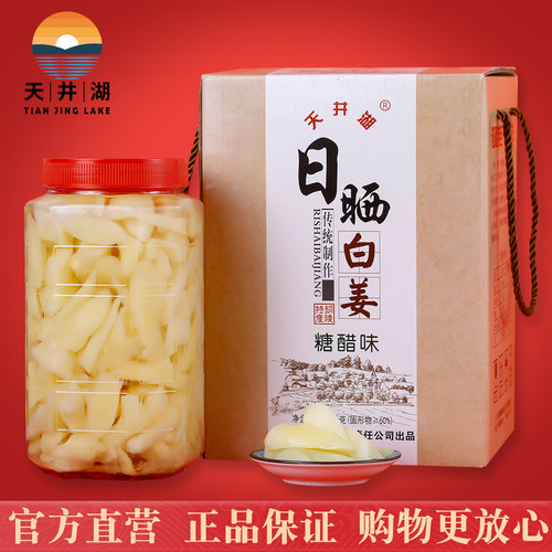 天井湖生姜新鲜礼盒玻璃瓶腌制