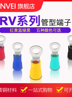 O型铜鼻子冷压端头RV1.25-4S圆形预绝缘端子RV2-4RV1.25-5RV2-5