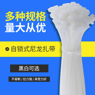 尼龙扎带塑料自锁式扎线带固定捆扎束线带拉紧捆绑束缚带黑色白色