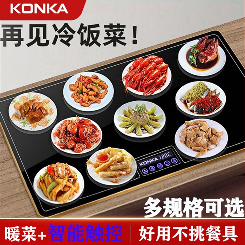 康佳暖菜板热菜板电加热多款可选