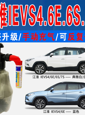 江淮IEVS4梦想蓝色6E拉菲红6S典雅白色7S自喷油车划痕修复补漆笔