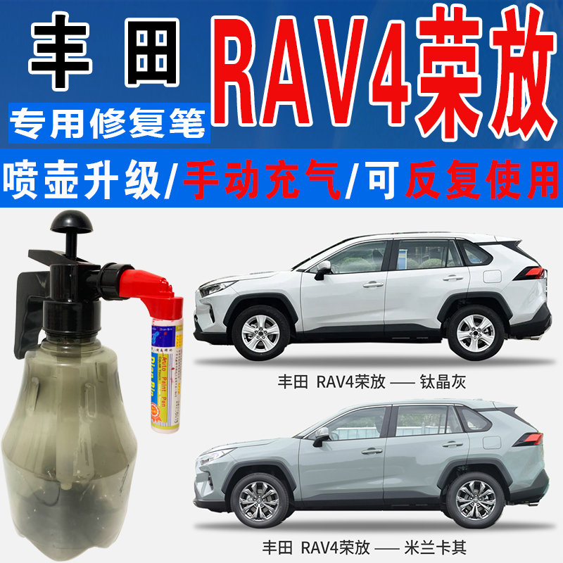 点缤RAV4荣放钛晶灰车漆米兰卡其