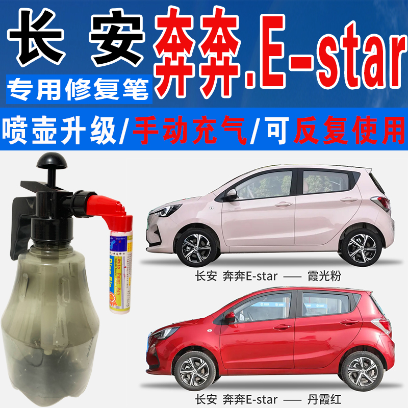 点缤长安专用补漆笔手自喷汽车漆