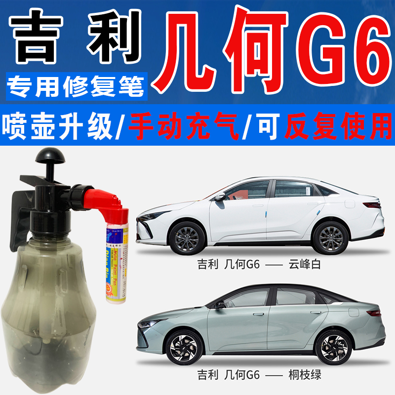 点缤吉利专用补漆笔手自喷汽车漆