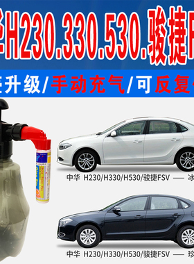 H330中华H530冰雪白银灰230骏捷FSV珍珠黑色自喷油划痕修复补漆笔